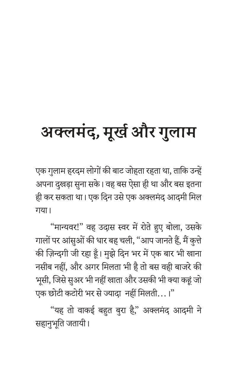 Sadabahar Kahaniyan Lu Xun | सदाबहार कहानियाँ लू शुन