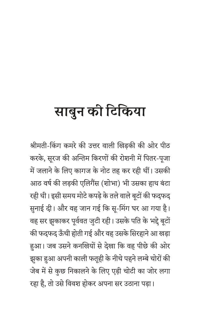 Sadabahar Kahaniyan Lu Xun | सदाबहार कहानियाँ लू शुन