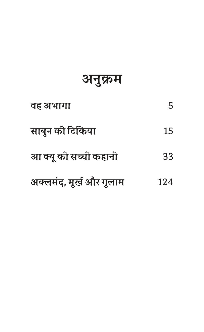 Sadabahar Kahaniyan Lu Xun | सदाबहार कहानियाँ लू शुन