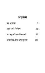 Sadabahar Kahaniyan Lu Xun | सदाबहार कहानियाँ लू शुन