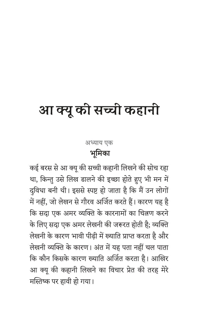 Sadabahar Kahaniyan Lu Xun | सदाबहार कहानियाँ लू शुन