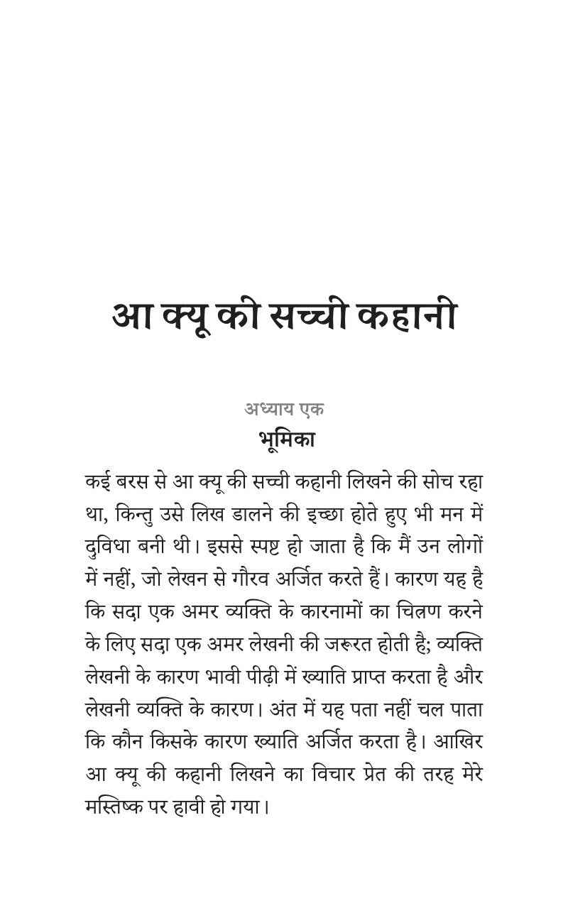 Sadabahar Kahaniyan Lu Xun | सदाबहार कहानियाँ लू शुन