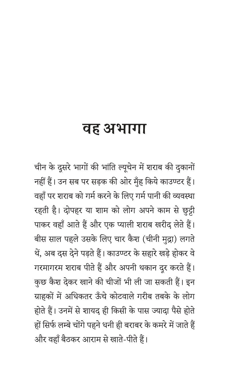 Sadabahar Kahaniyan Lu Xun | सदाबहार कहानियाँ लू शुन