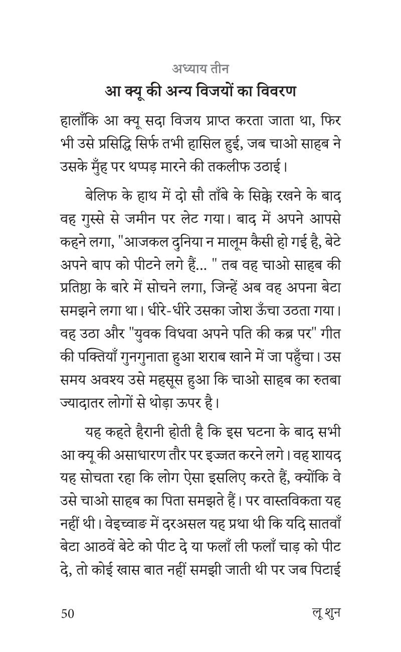 Sadabahar Kahaniyan Lu Xun | सदाबहार कहानियाँ लू शुन