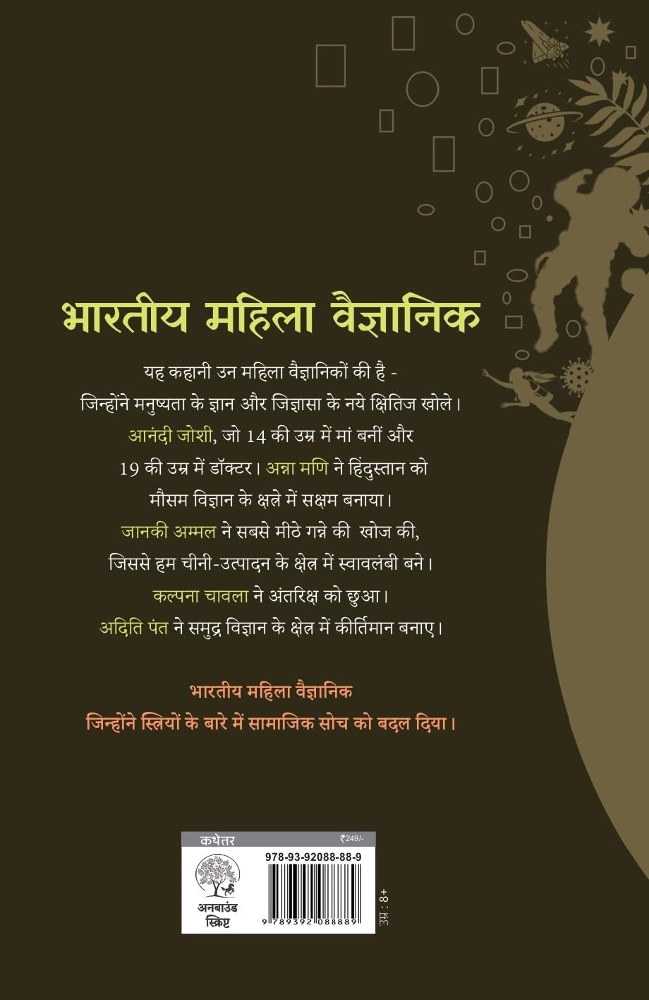 Bhartiya Mahila Vaigyanki | भारतीय महिला वैज्ञानिक