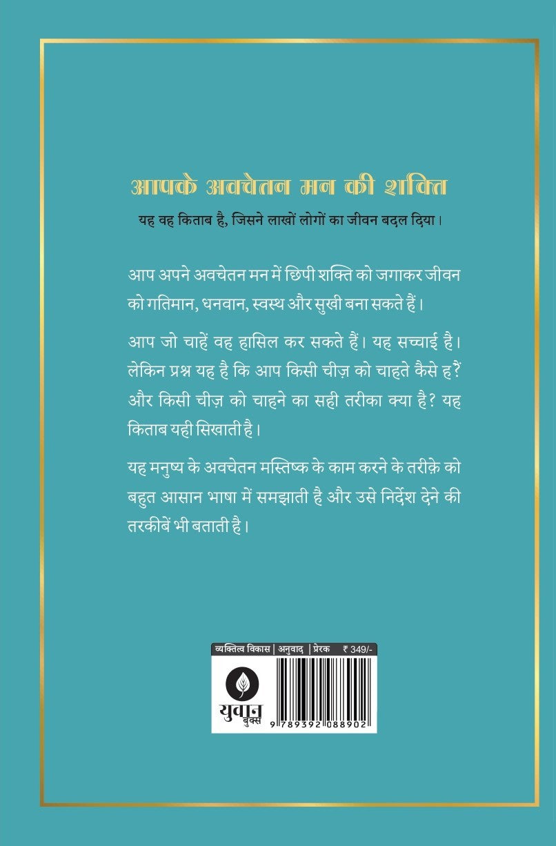 Aapke Awchetan Man ki Shakti | आपके अवचेतन मन की शक्ति By Joseph murphy