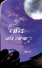 Chaand Ki Yatra | चाँद की यात्रा By Jules Varne
