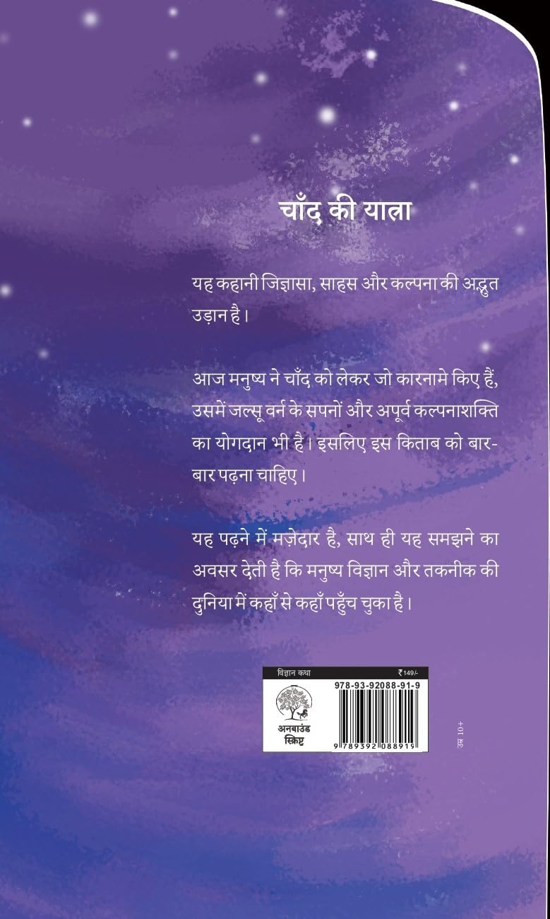 Chaand Ki Yatra | चाँद की यात्रा By Jules Varne