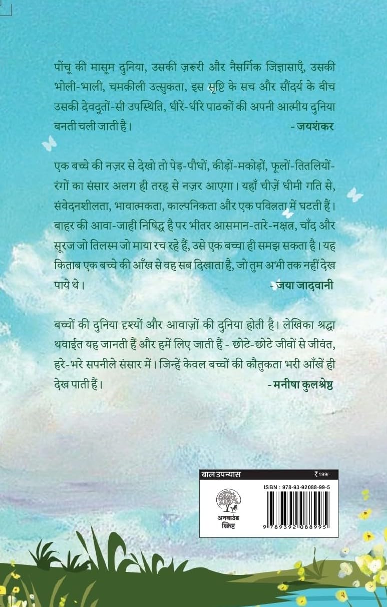 Dil Mein Tittu Dhadke | दिल में तित्तू धड़के By Shradha Thawait