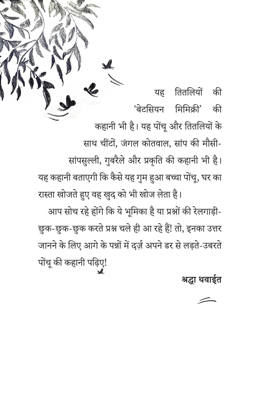 Dil Mein Tittu Dhadke | दिल में तित्तू धड़के By Shradha Thawait