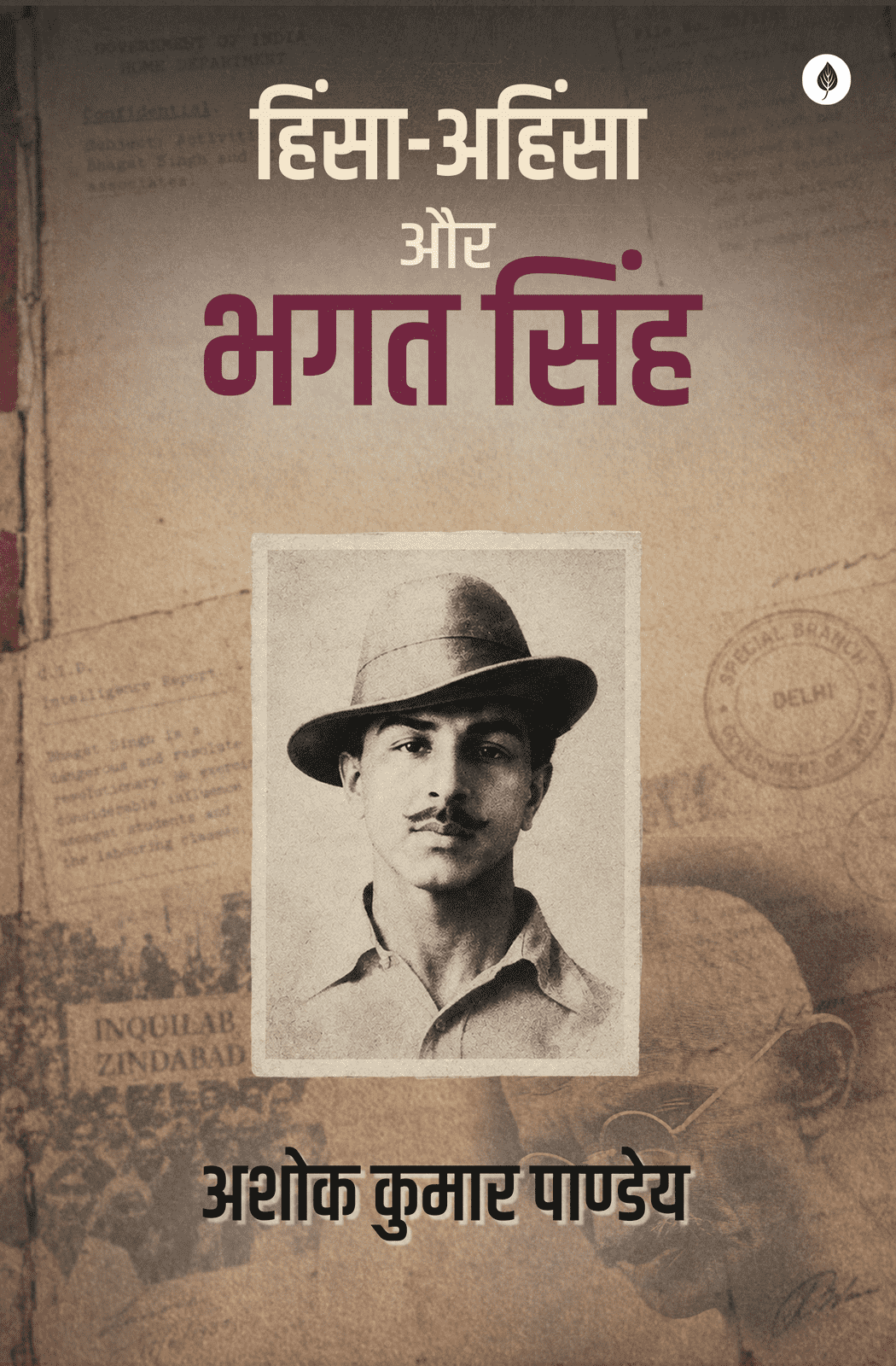 Hinsa Ahinsa Aur Bhagat Singh