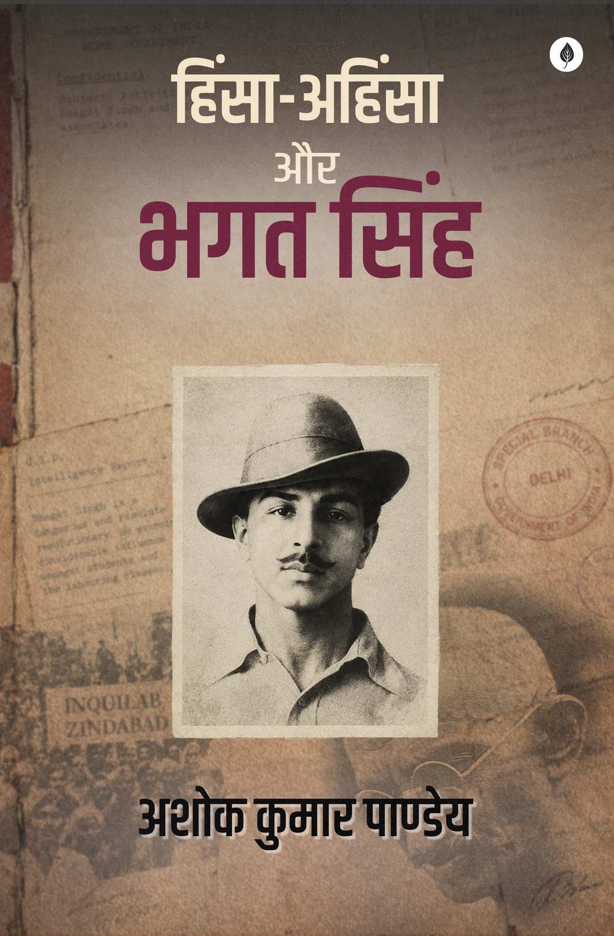 Hinsa Ahinsa Aur Bhagat Singh