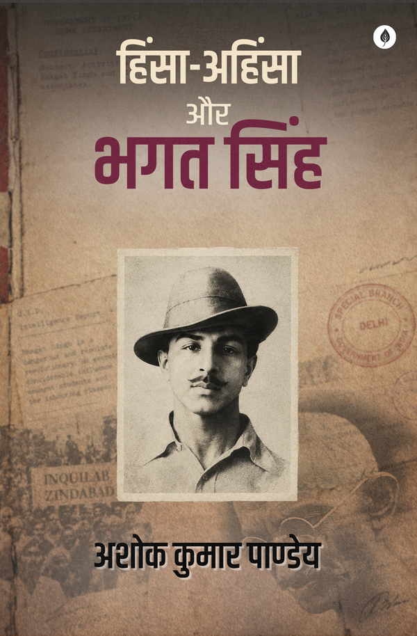Hinsa Ahinsa Aur Bhagat Singh