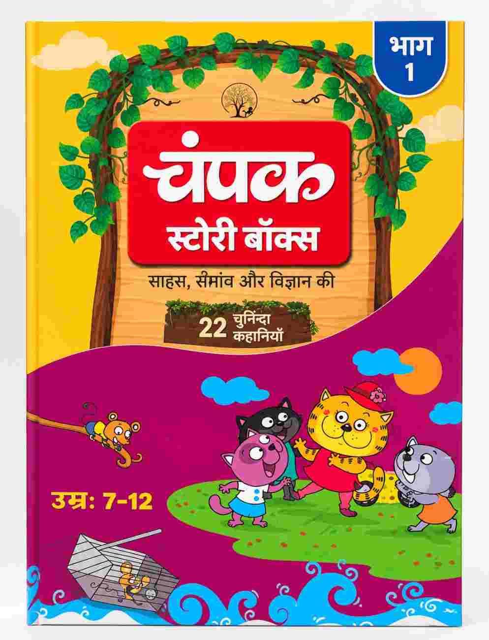 The Champak Story Box – Complete 5-Book Combo Set (Volume 1–5)