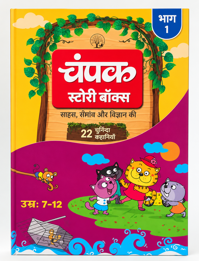 The Champak Story Box – Complete 5-Book Combo Set (Volume 1–5)