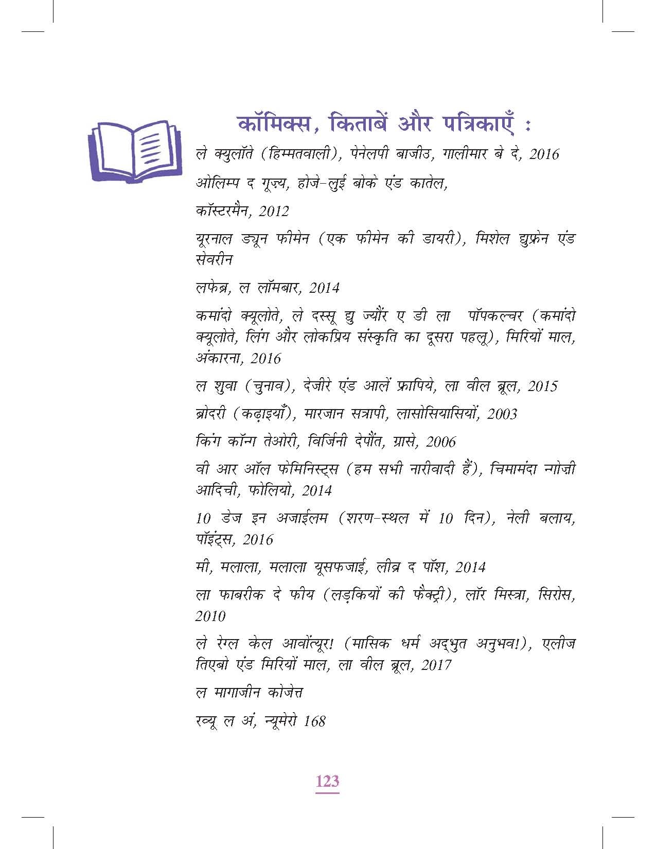 Kaun Hain Naariwaadi | कौन है नारीवादी ? By Julie Guiol