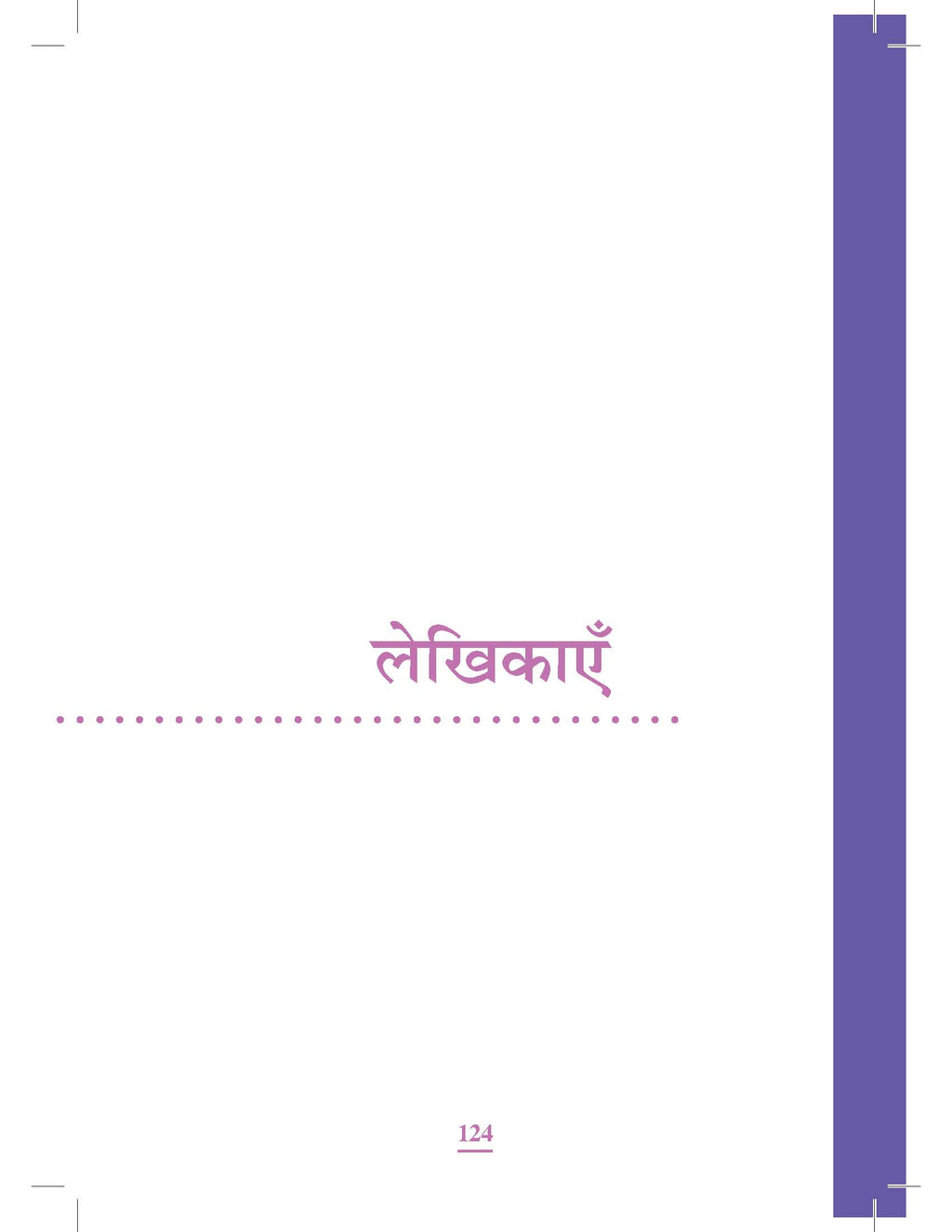 Kaun Hain Naariwaadi | कौन है नारीवादी ? By Julie Guiol