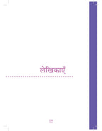 Kaun Hain Naariwaadi | कौन है नारीवादी ? By Julie Guiol