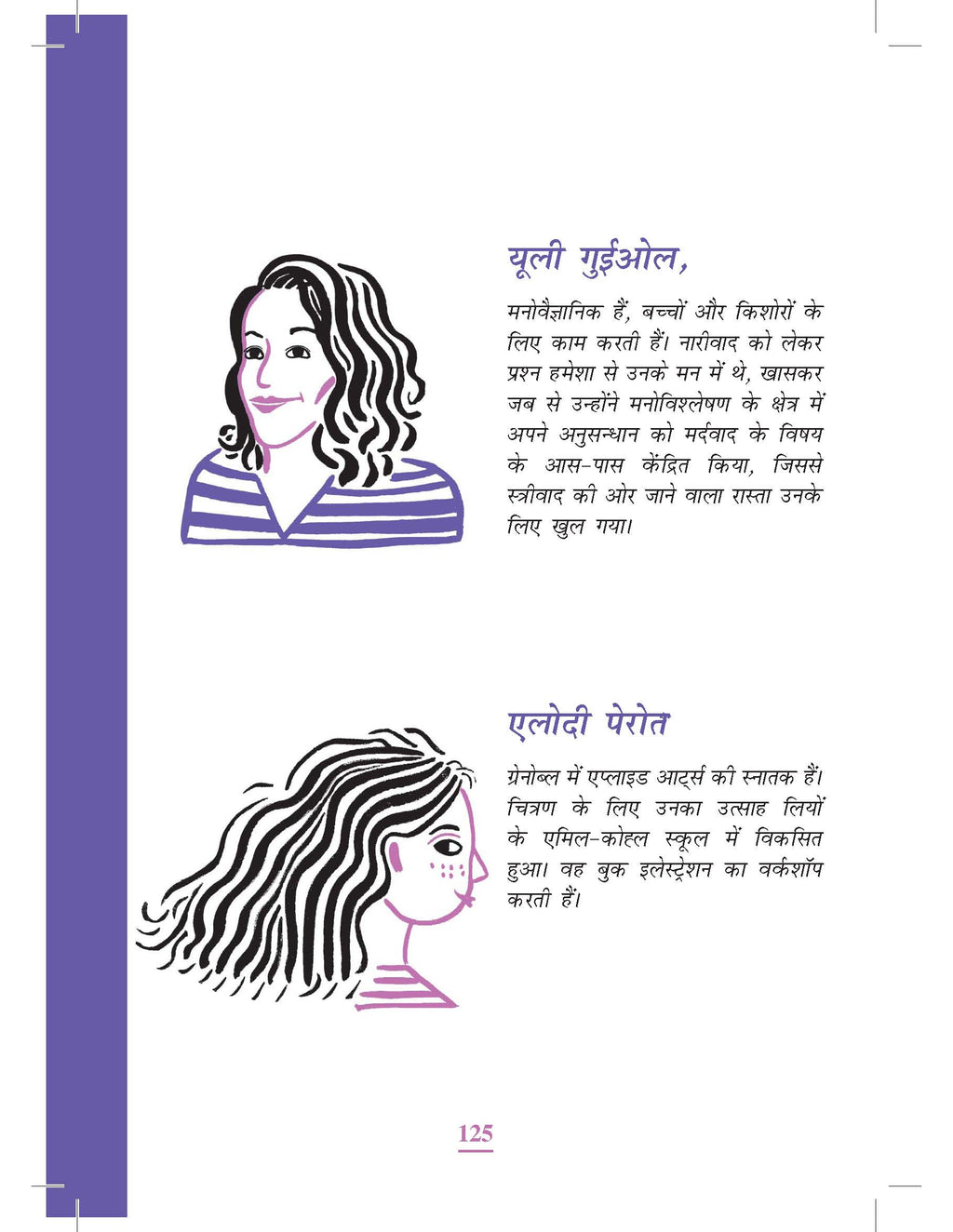 Kaun Hain Naariwaadi | कौन है नारीवादी ? By Julie Guiol