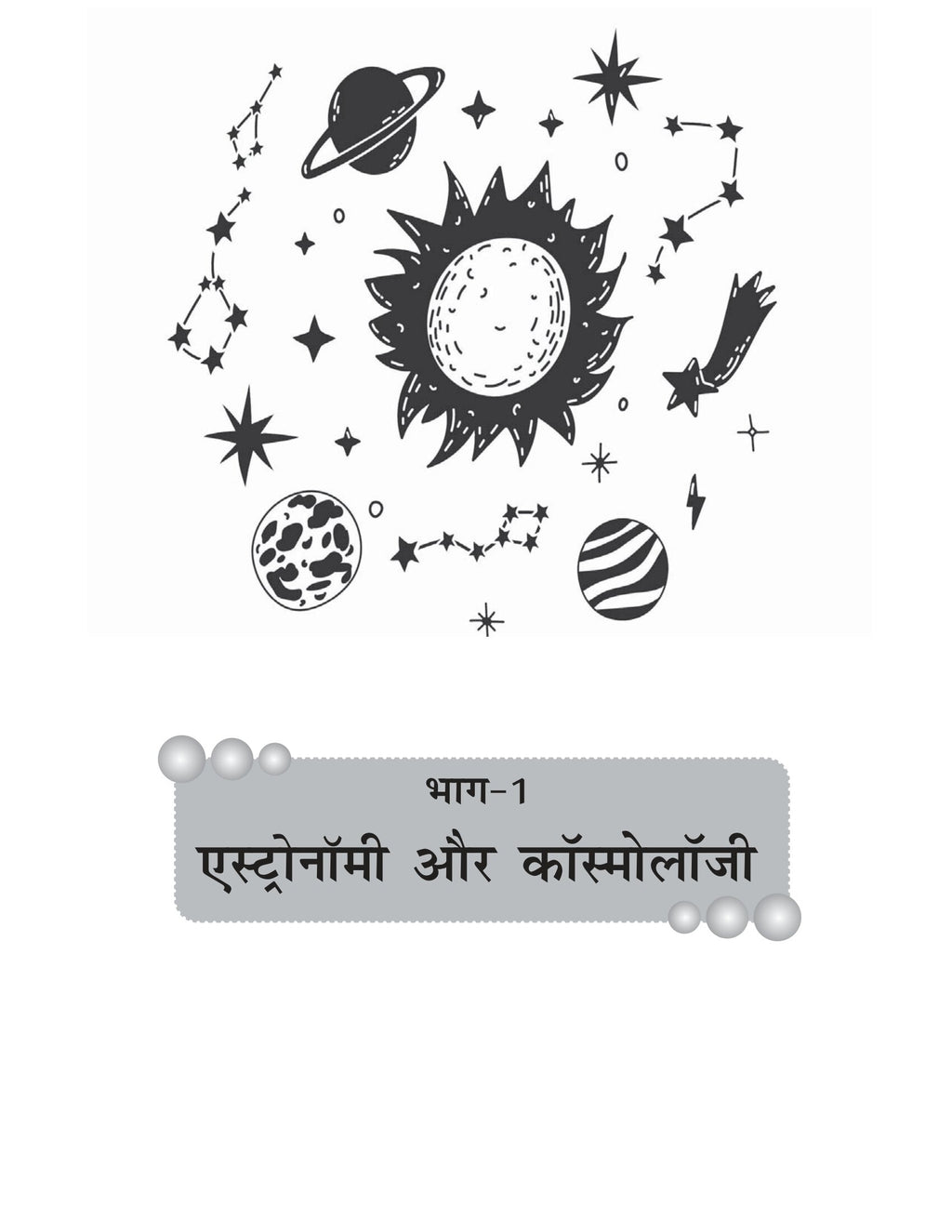 Vigyan Ki Nayi Sadi | विज्ञान की नयी सादी By Chandra Bhushan