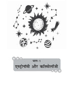 Vigyan Ki Nayi Sadi | विज्ञान की नयी सादी By Chandra Bhushan