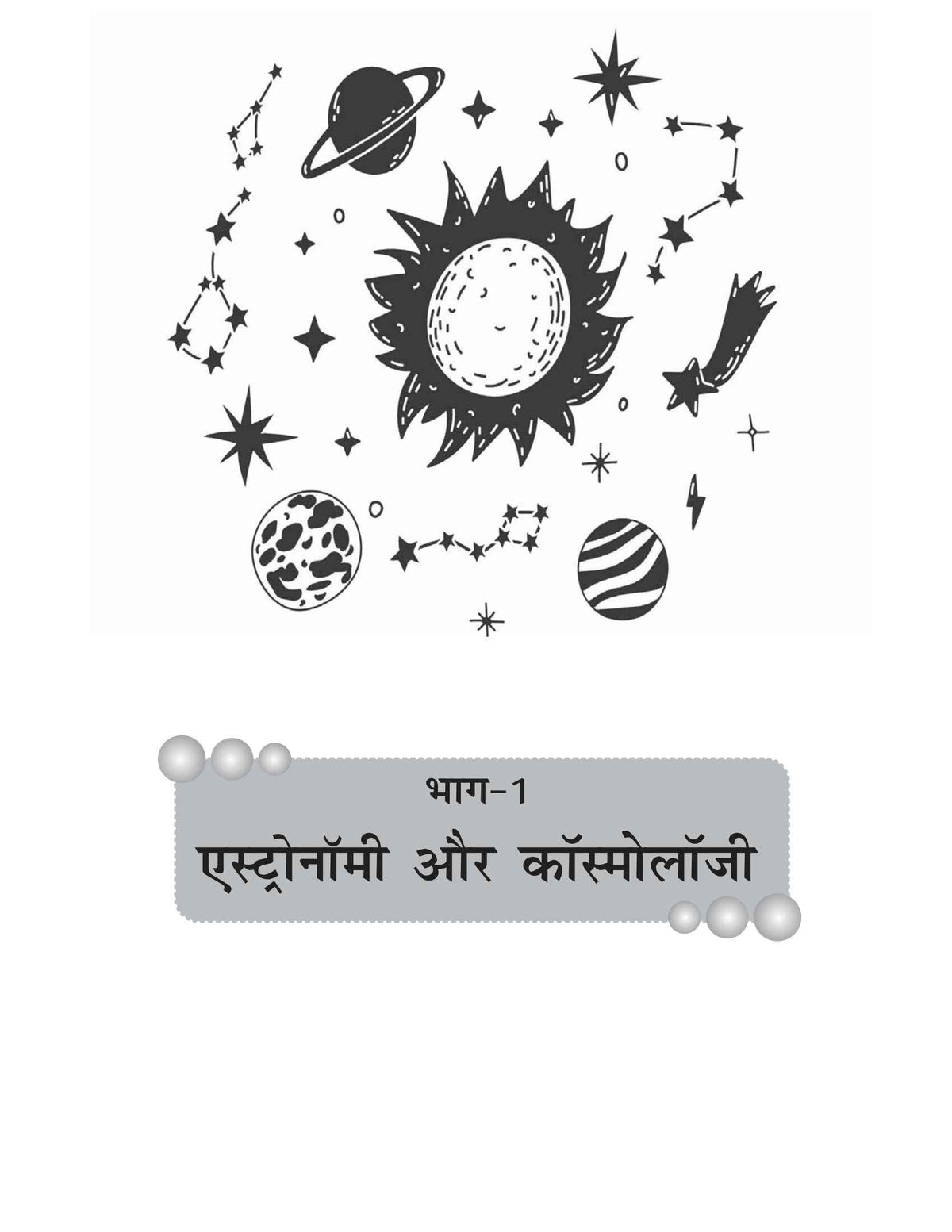 Vigyan Ki Nayi Sadi | विज्ञान की नयी सादी By Chandra Bhushan