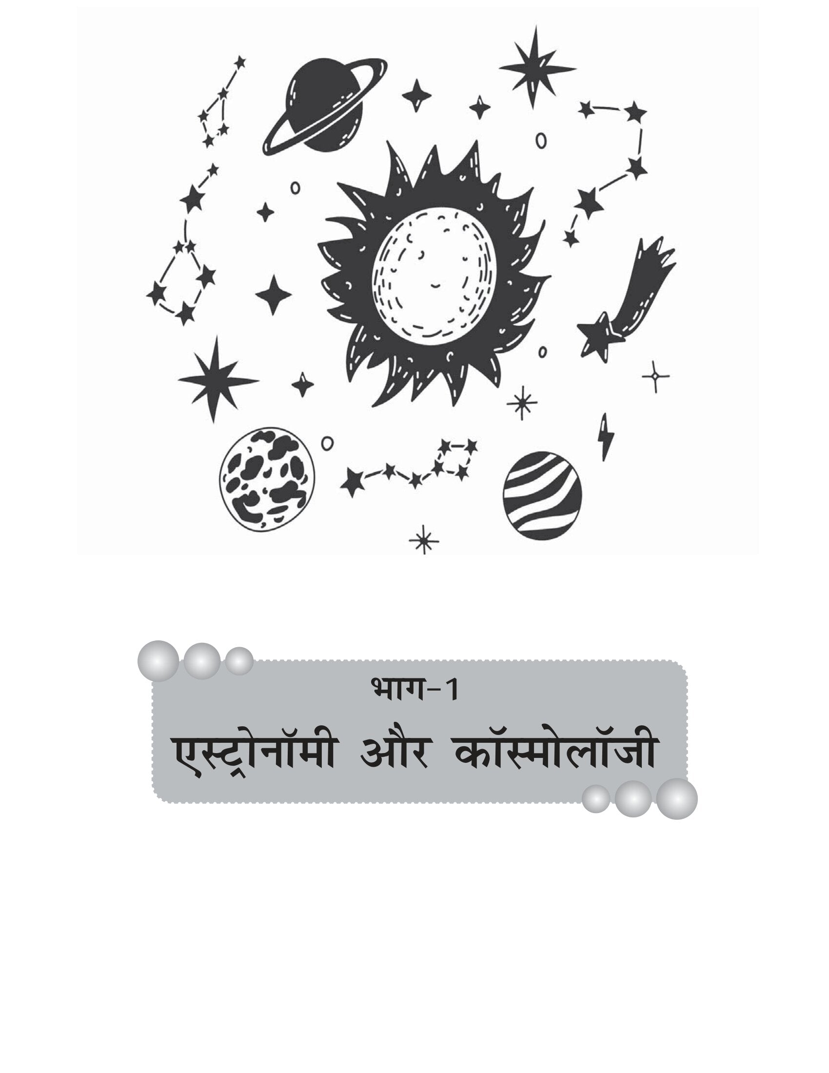 Vigyan Ki Nayi Sadi | विज्ञान की नयी सादी By Chandra Bhushan