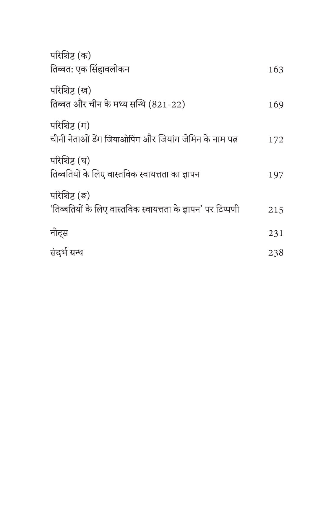 Khamosh Logon Ki Or Se |  खामोश लोगों की ओर से By Dalai Lama