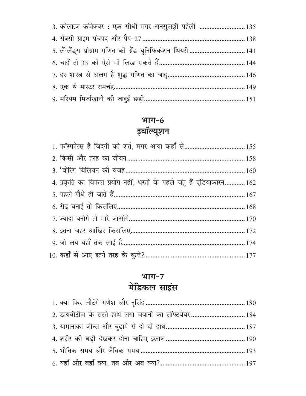 Vigyan Ki Nayi Sadi | विज्ञान की नयी सादी By Chandra Bhushan
