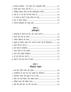 Vigyan Ki Nayi Sadi | विज्ञान की नयी सादी By Chandra Bhushan