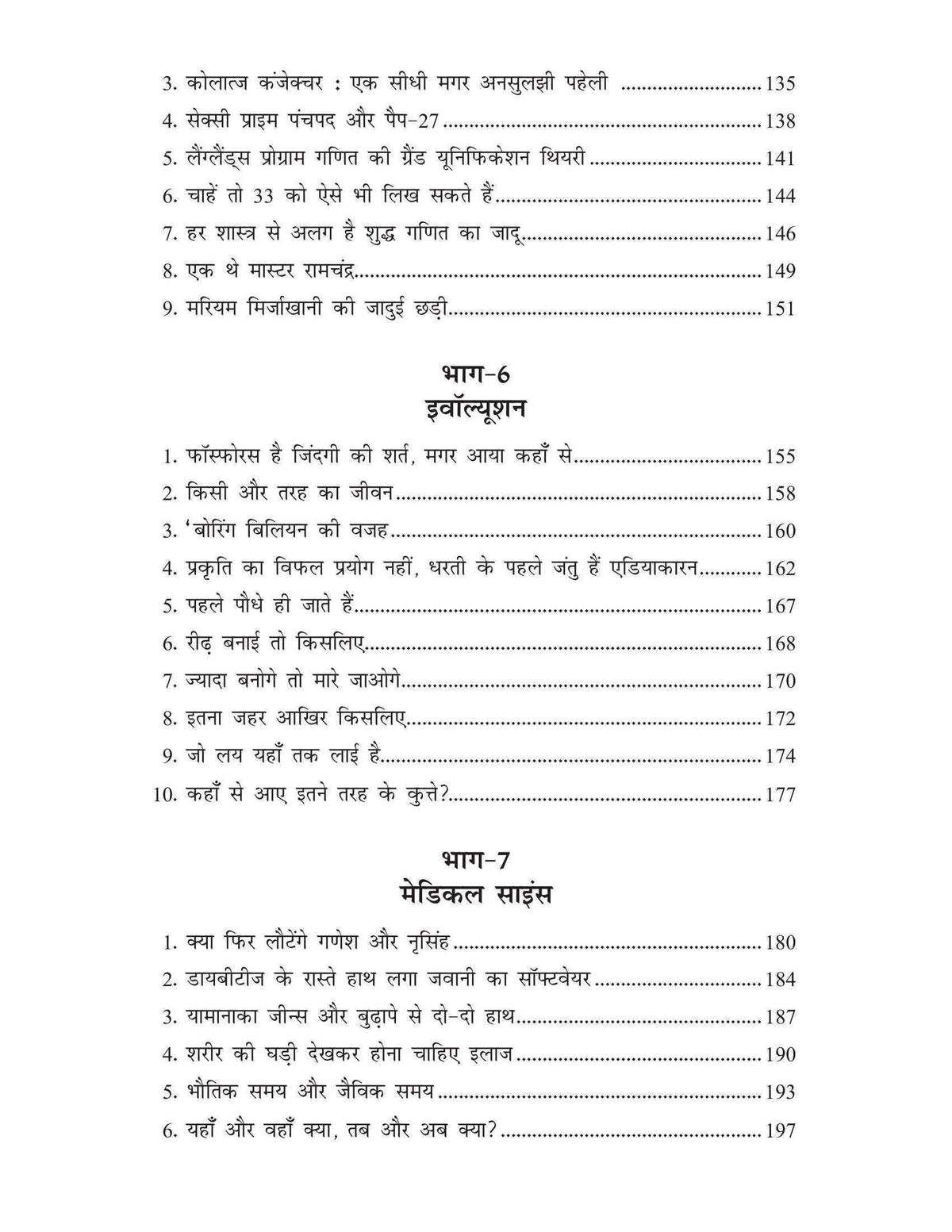 Vigyan Ki Nayi Sadi | विज्ञान की नयी सादी By Chandra Bhushan