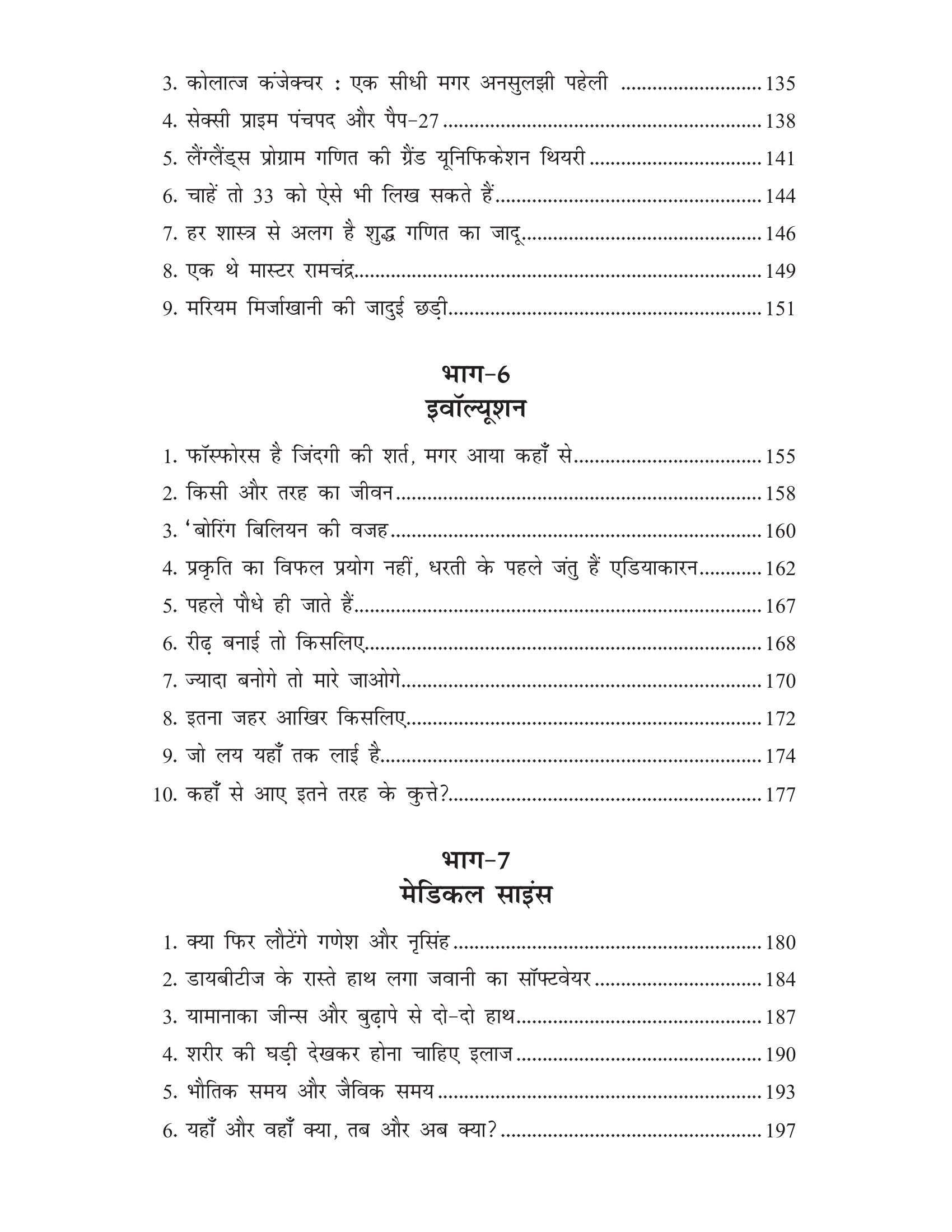 Vigyan Ki Nayi Sadi | विज्ञान की नयी सादी By Chandra Bhushan