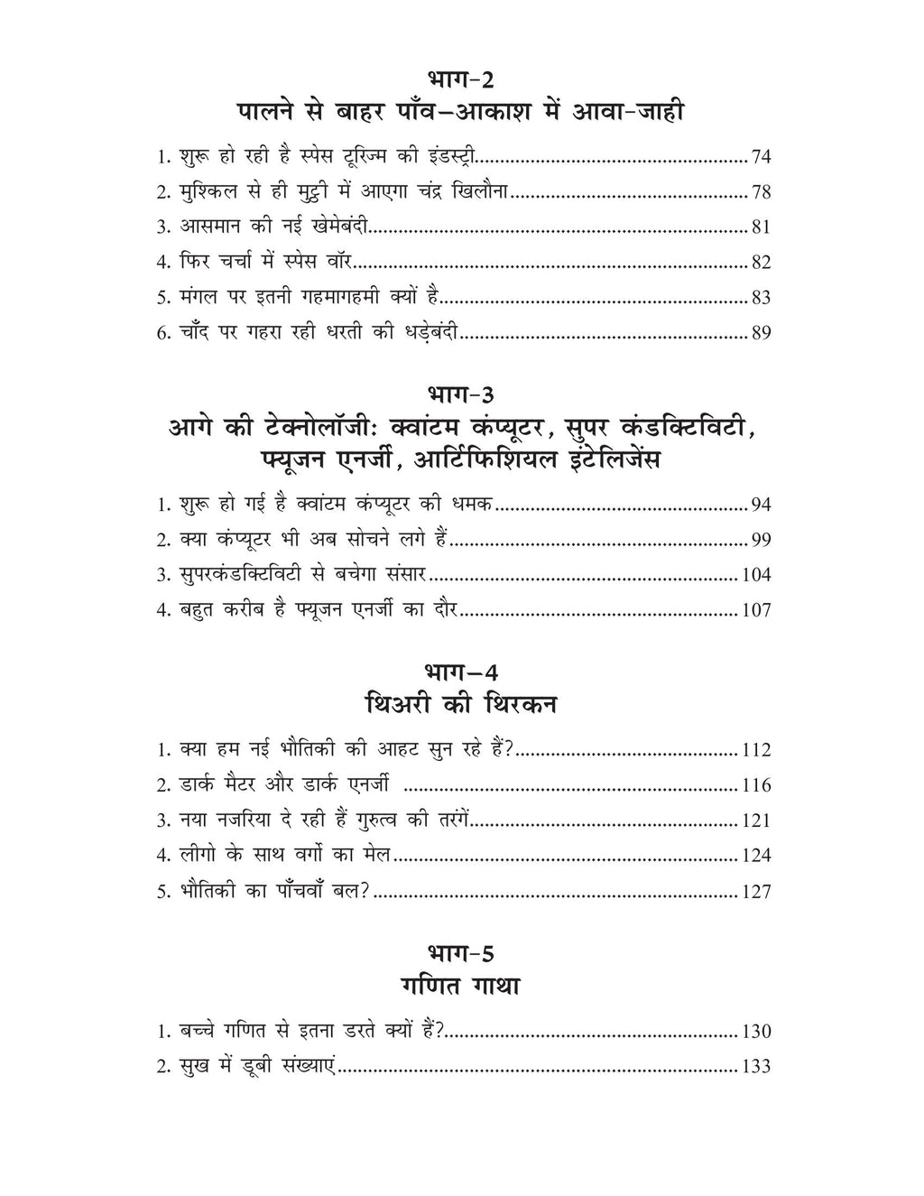 Vigyan Ki Nayi Sadi | विज्ञान की नयी सादी By Chandra Bhushan