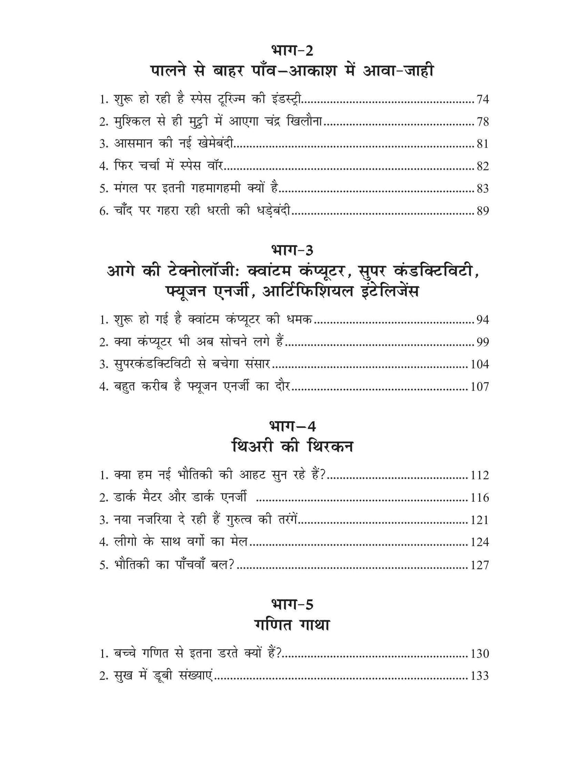 Vigyan Ki Nayi Sadi | विज्ञान की नयी सादी By Chandra Bhushan