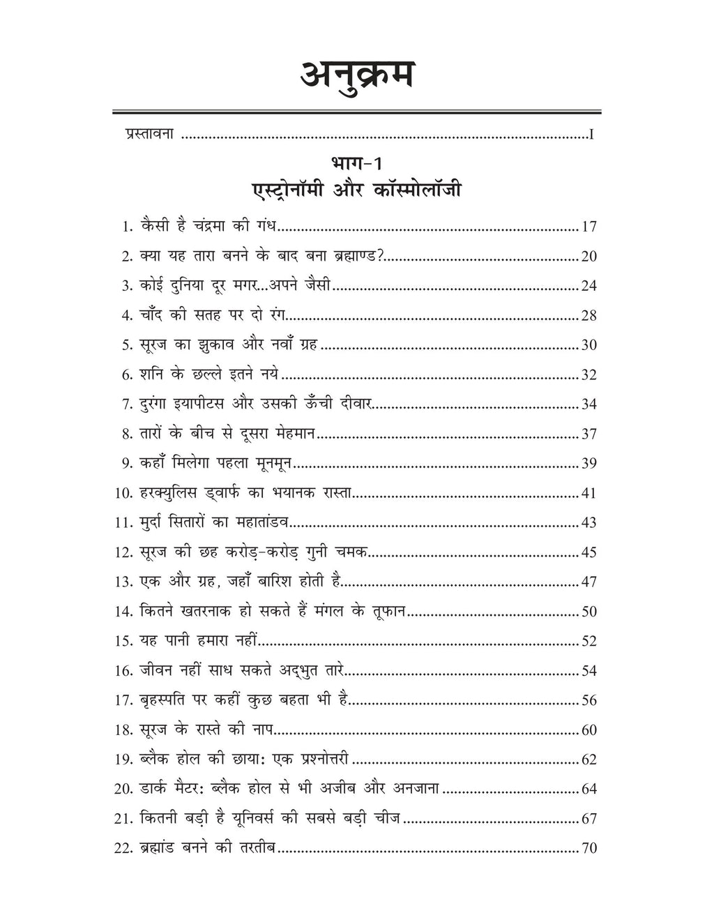 Vigyan Ki Nayi Sadi | विज्ञान की नयी सादी By Chandra Bhushan