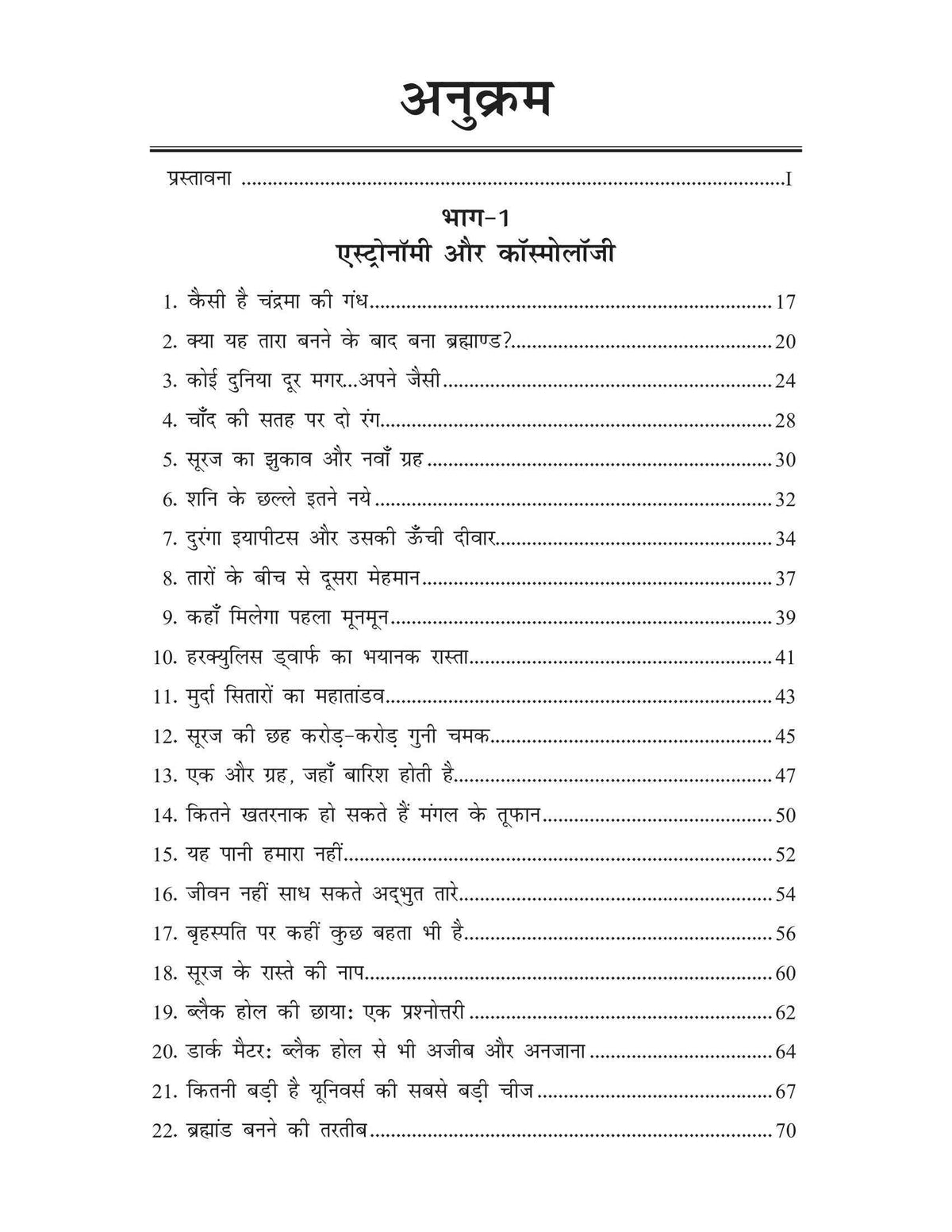 Vigyan Ki Nayi Sadi | विज्ञान की नयी सादी By Chandra Bhushan