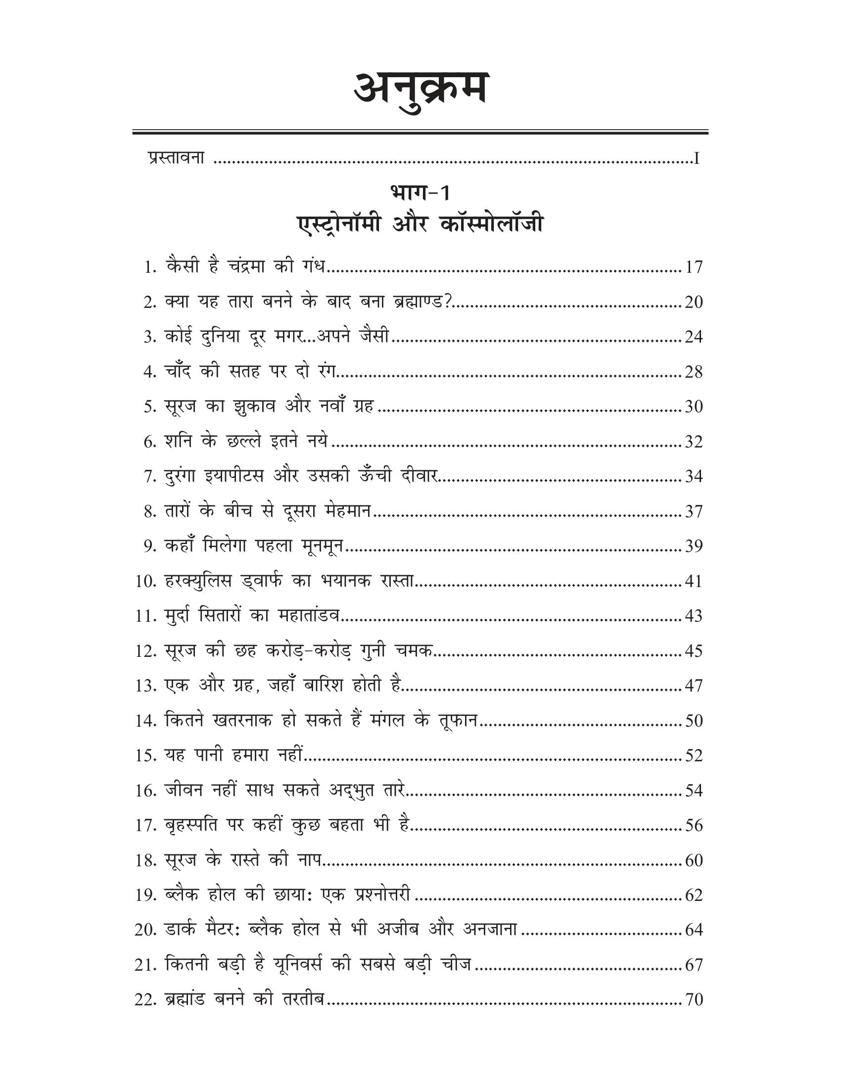 Vigyan Ki Nayi Sadi | विज्ञान की नयी सादी By Chandra Bhushan