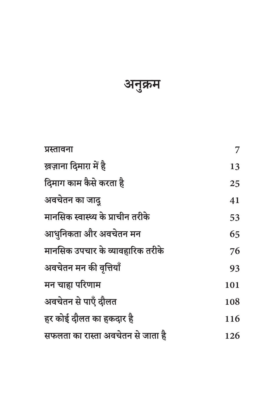 Aapke Awchetan Man ki Shakti | आपके अवचेतन मन की शक्ति By Joseph murphy