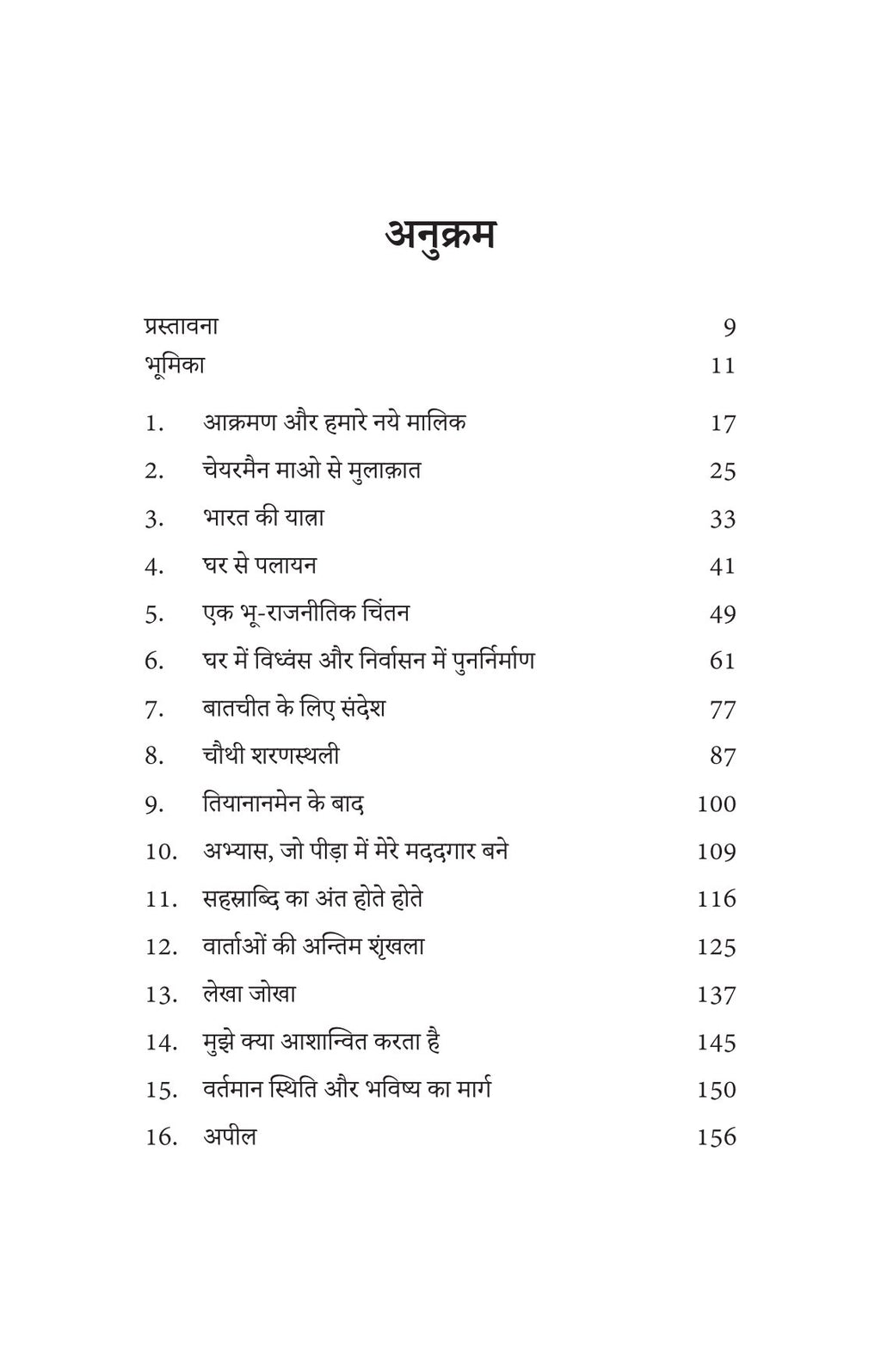 Khamosh Logon Ki Or Se |  खामोश लोगों की ओर से By Dalai Lama