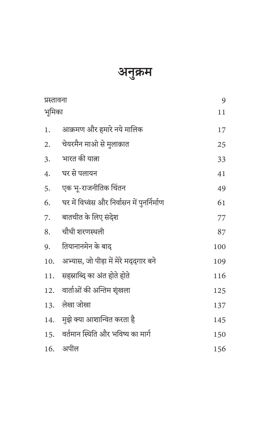 Khamosh Logon Ki Or Se |  खामोश लोगों की ओर से By Dalai Lama