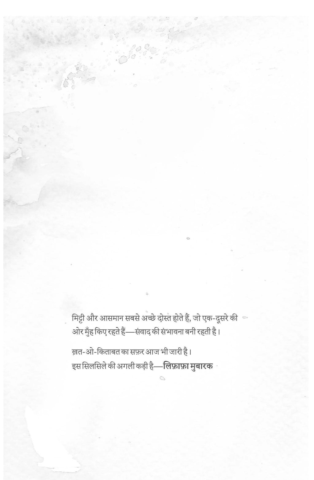 Lifafa by Manish and Sylph
