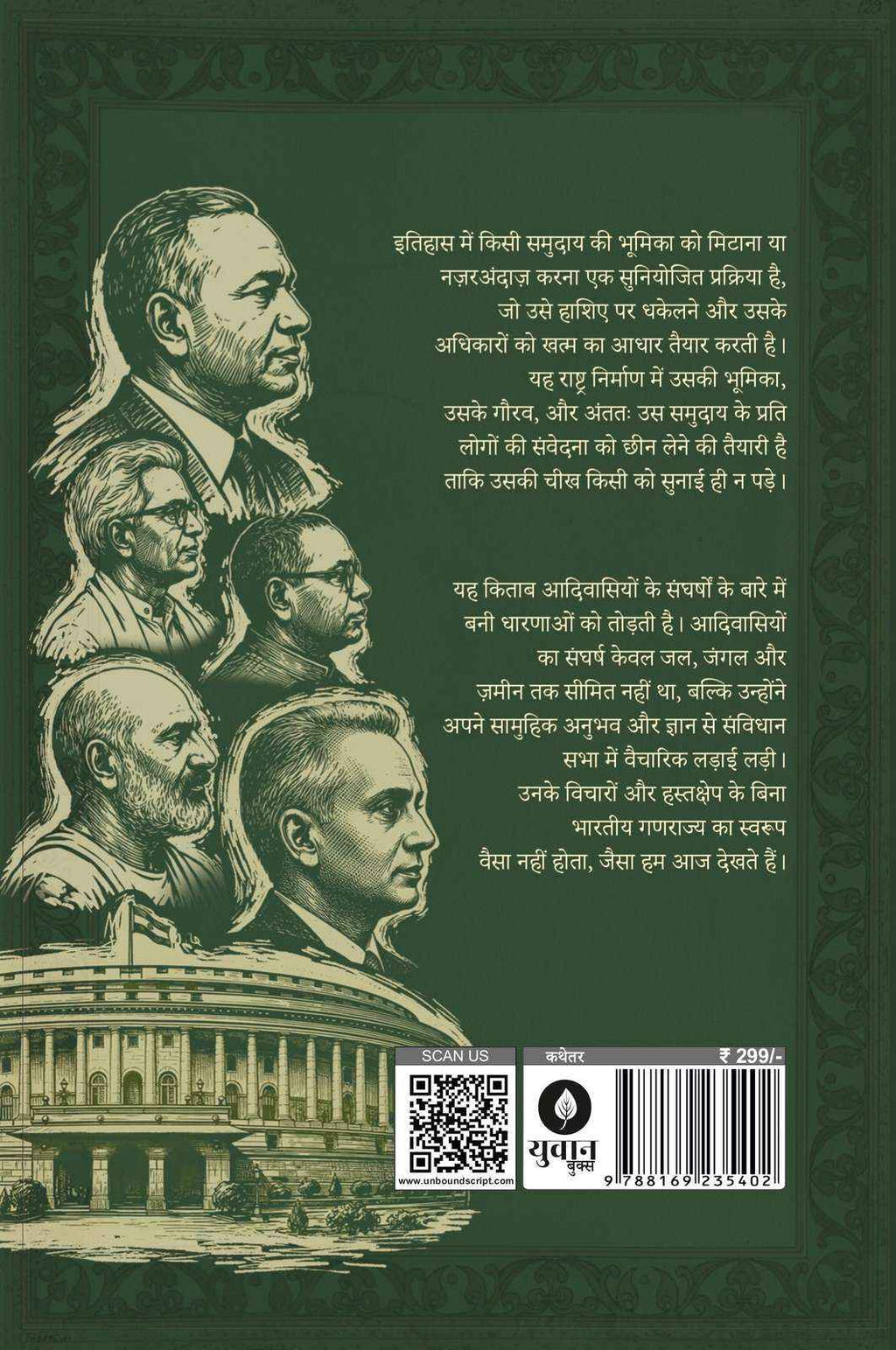 Samvidhan Sabha Mein Adivasi | संविधान सभा में आदिवासी