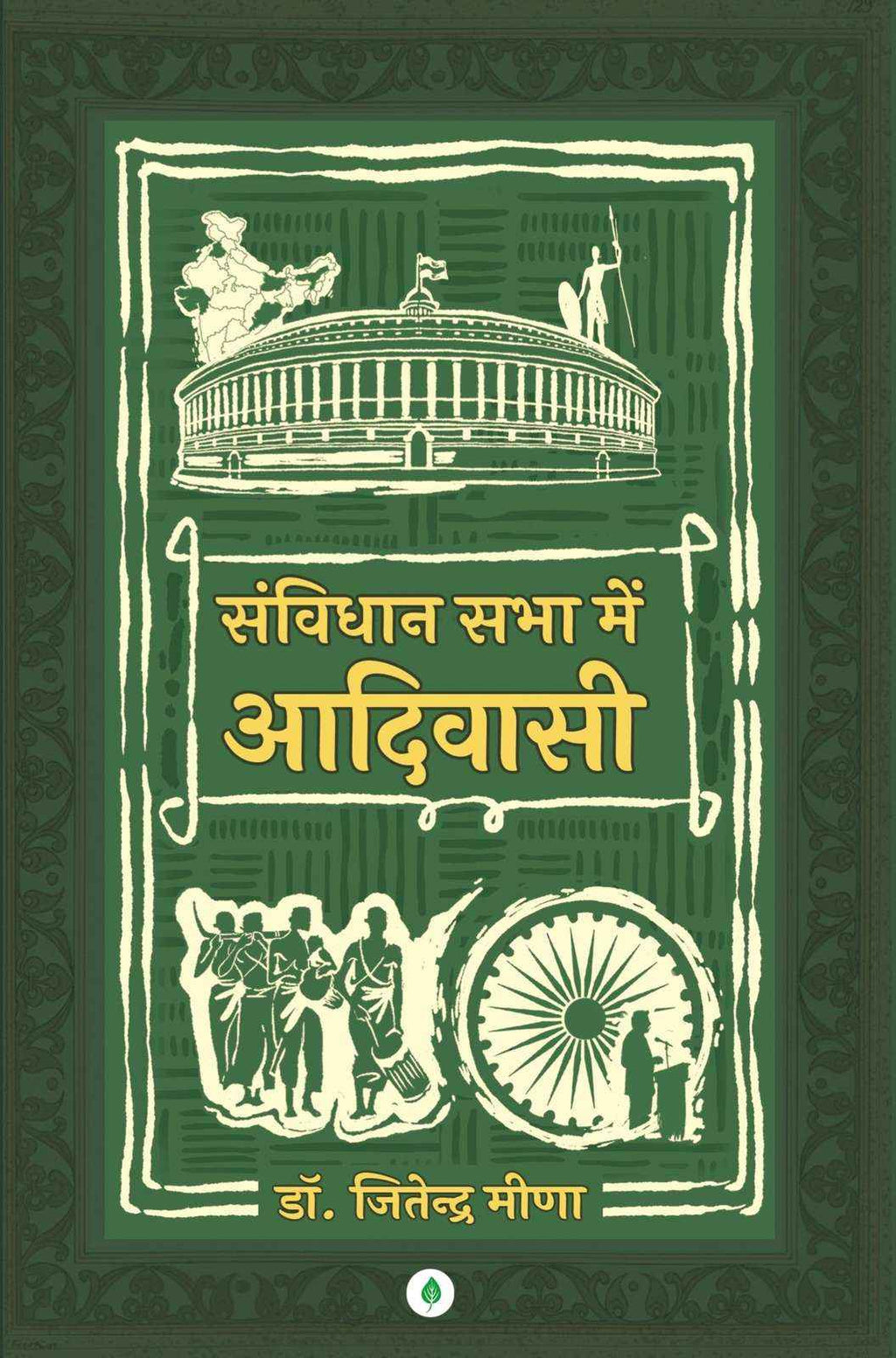 Samvidhan Sabha Mein Adivasi | संविधान सभा में आदिवासी