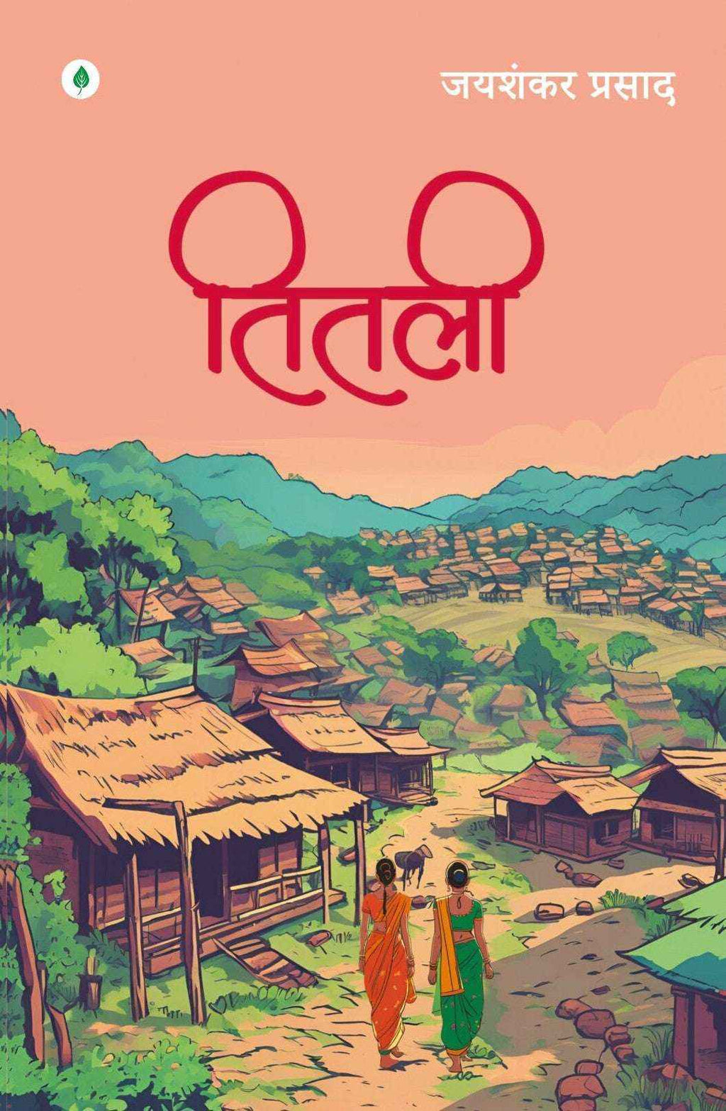 Titli | तितली By Jaishankar Prasad