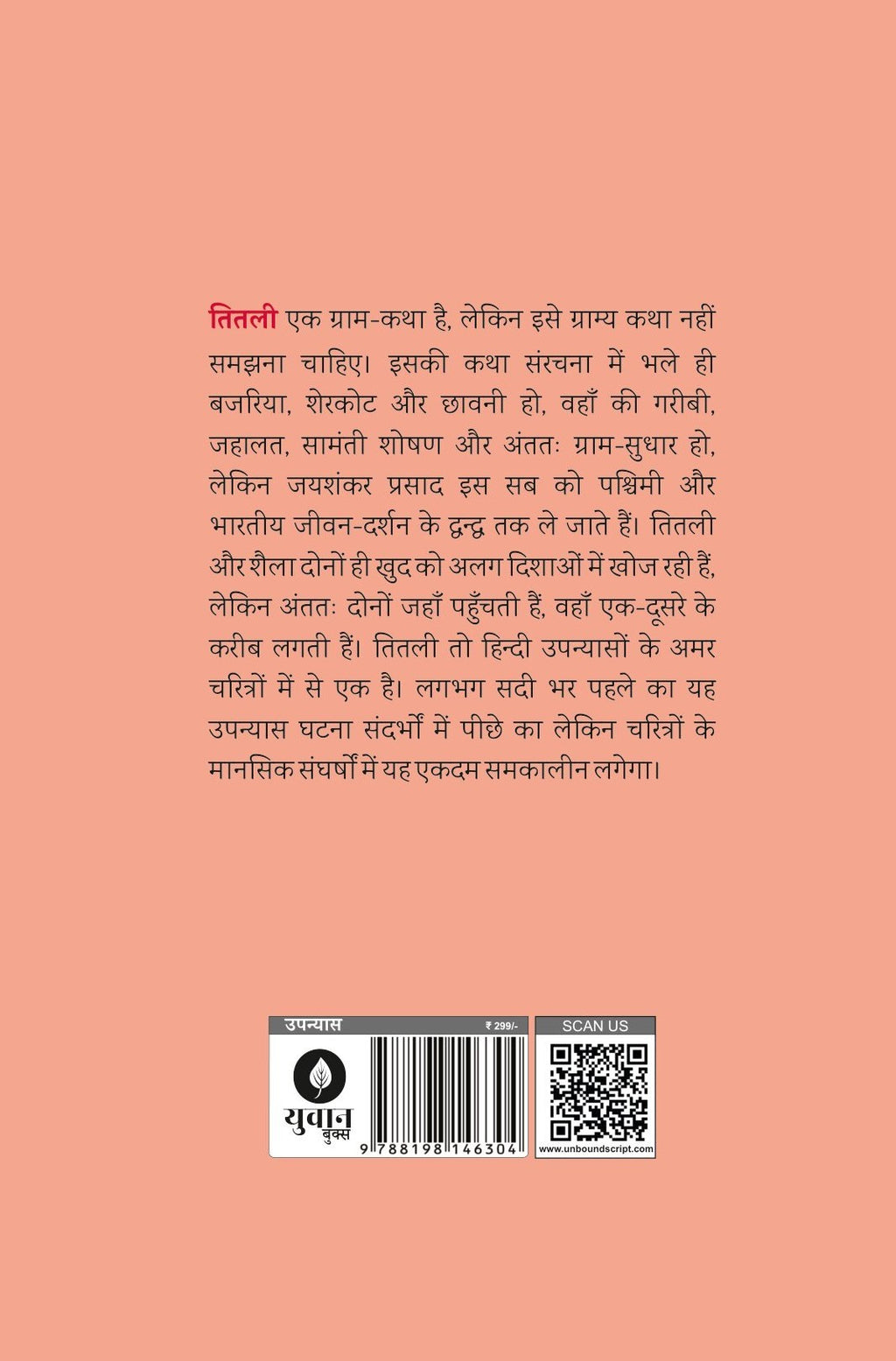 Titli | तितली
