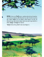 Ullu Aur Kala Chashma | उल्लू और काला चश्मा By Madhu Pant