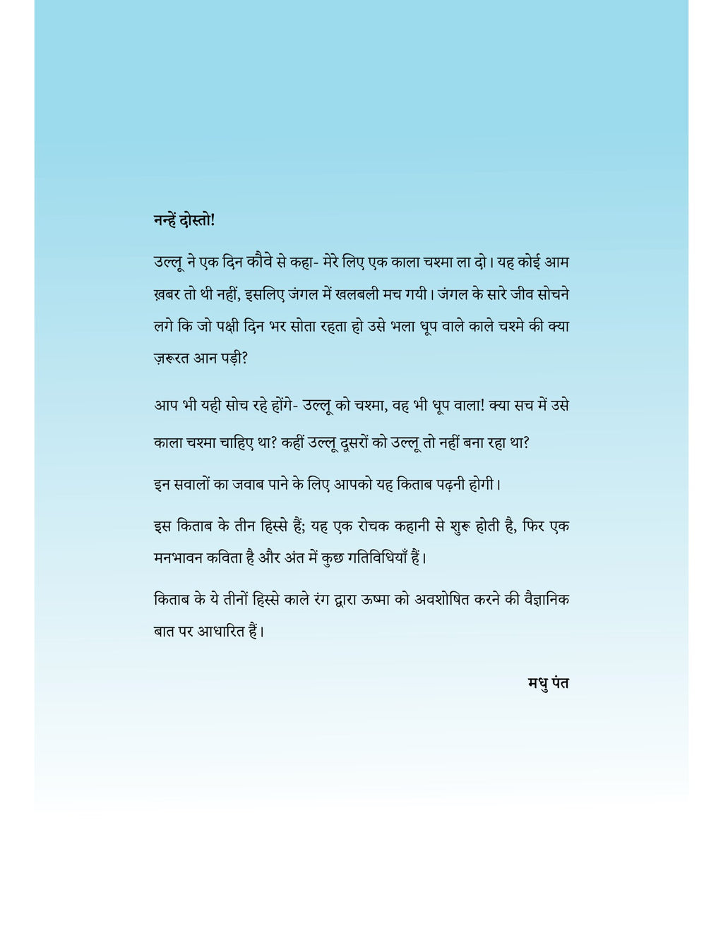 Ullu Aur Kala Chashma | उल्लू और काला चश्मा By Madhu Pant