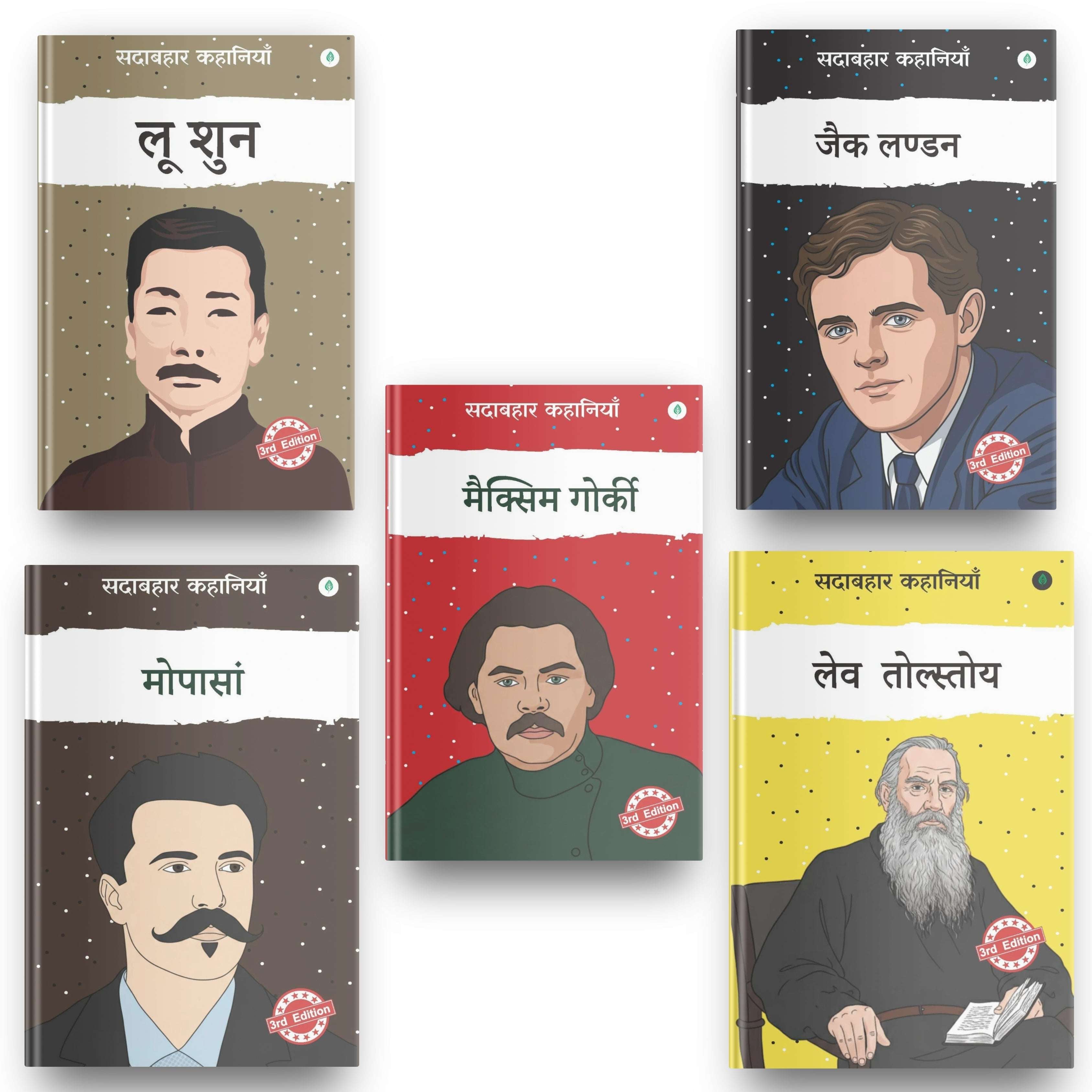 Sadabahar Kahanaiya: 5 Classic Story Collection in 1