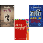 Hinsa Ahinsa Aur Bhagat Singh + Jaati Janaganana + Naye Sawal Aur Markswad – Combo of 3 Books