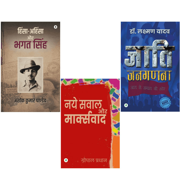 Hinsa Ahinsa Aur Bhagat Singh + Jaati Janaganana + Naye Sawal Aur Markswad – Combo of 3 Books